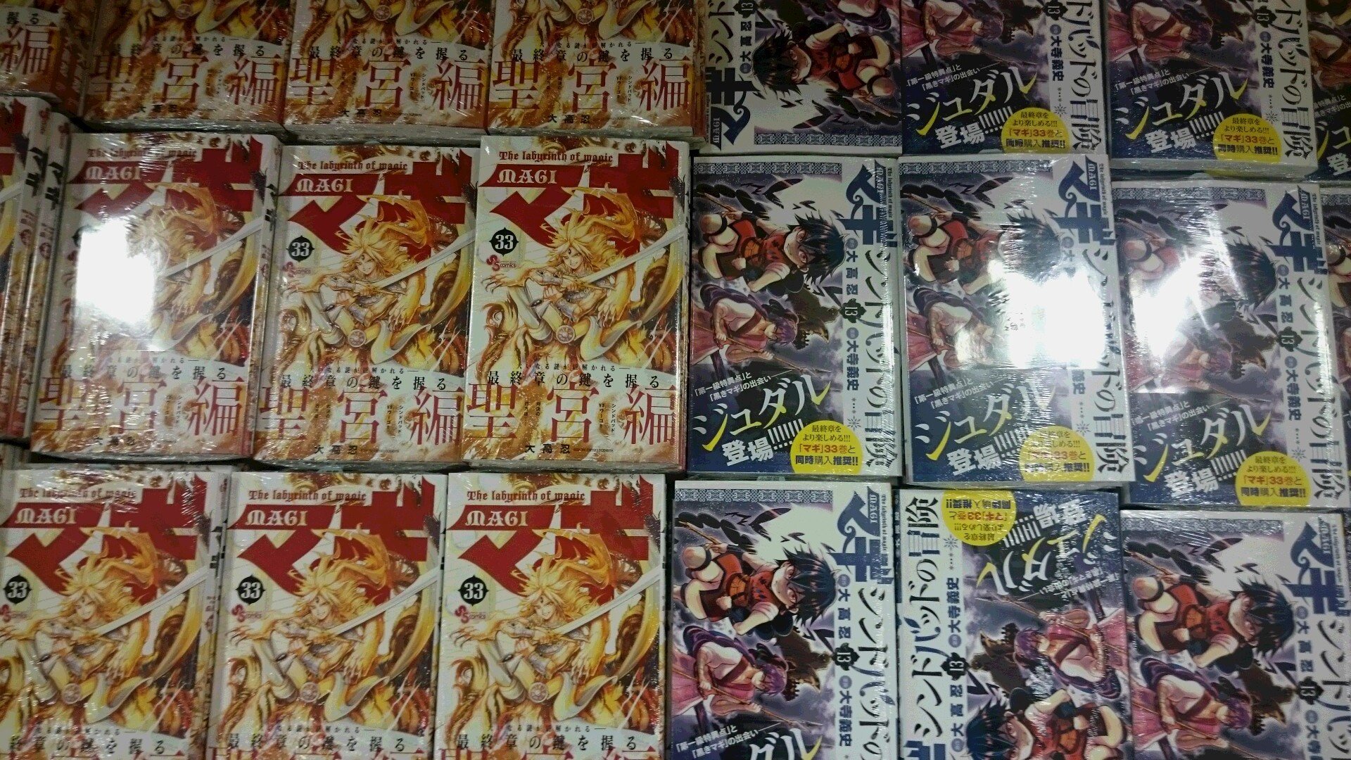 紀伊國屋書店 梅田本店 No Twitter コミック新刊のご案内 本日は 少年サンデー 裏少年サンデーコミックスの発売日 マギ ３３巻 マギ シンドバッドの冒険 13巻が同時発売 その他 双亡亭壊すべし 4巻や 魔王城でおやすみ 3巻など人気作品目白押し