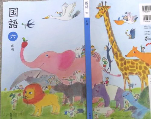 表紙に1年生から5年生までの動物勢ぞろい!光村図書の国語の教科書に感動!