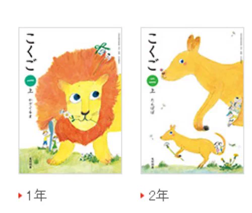 表紙に1年生から5年生までの動物勢ぞろい!光村図書の国語の教科書に感動!