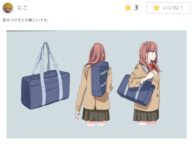 お絵かき講座パルミー 女子高生のイラスト講座 鞄 スクールバッグ編 のイラレポをピックアップしてご紹介します イラレポお題は ナイロン 牛皮 合皮の鞄の中から自由に素材を選んで イラレポを投稿しましょう 皆さんも投稿してみてください