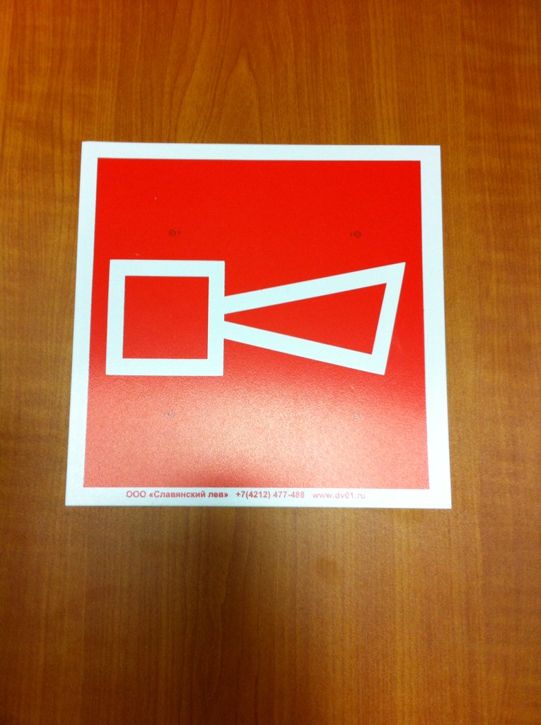 787Bul's tweet image. #эвакуационные #знаки в наличии!!! dv01.ru МАГАЗИН ПОЖАРНОГО ОБОРУДОВАНИЯ! ☎️ 8-924-118-08-18