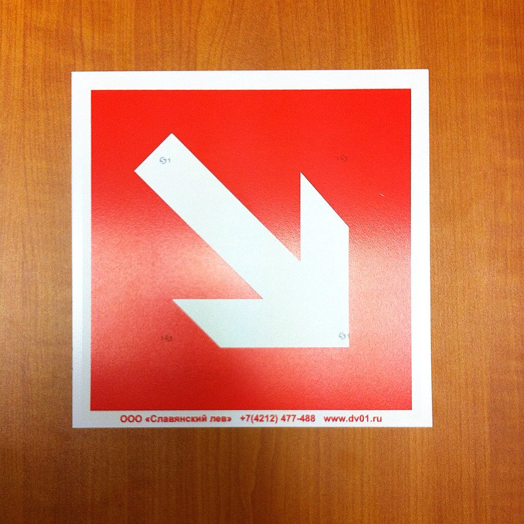 787Bul's tweet image. #эвакуационные #знаки в наличии!!! dv01.ru МАГАЗИН ПОЖАРНОГО ОБОРУДОВАНИЯ! ☎️ 8-924-118-08-18