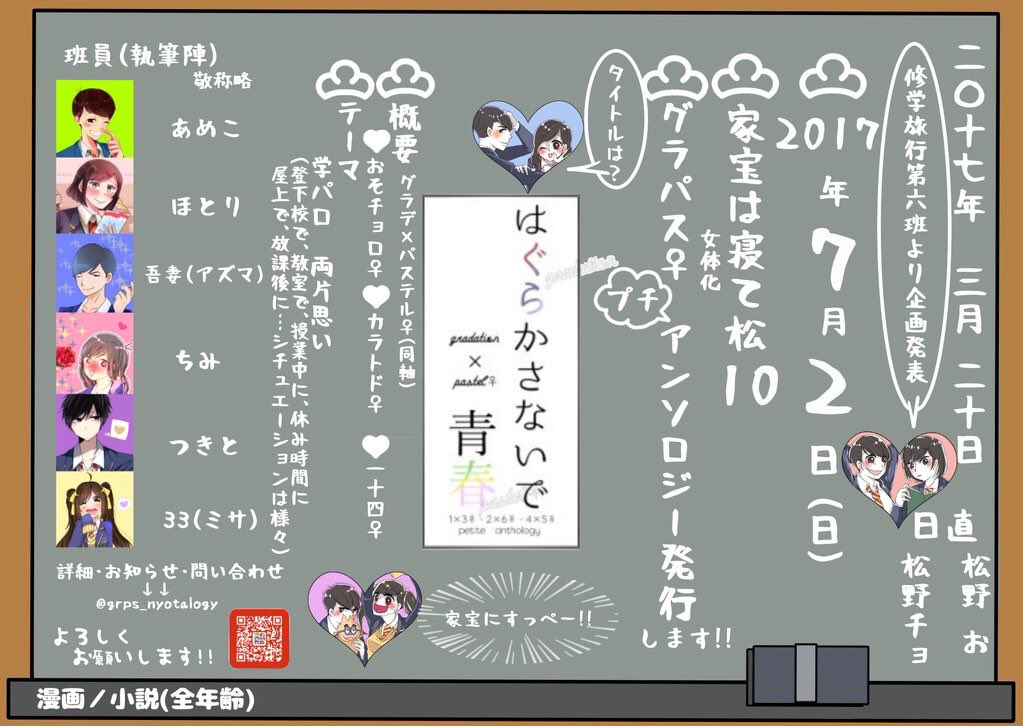 グラパス プチアンソロ בטוויטר イベント配布のフライヤーと内容は同一ですが デザインは黒板風デザインと異なっておりますので デザインの違いを是非楽しんでいただければと思います イベント配布のものに引き続き ちみさん Chi 0v0 26 にデザインを仕上げて