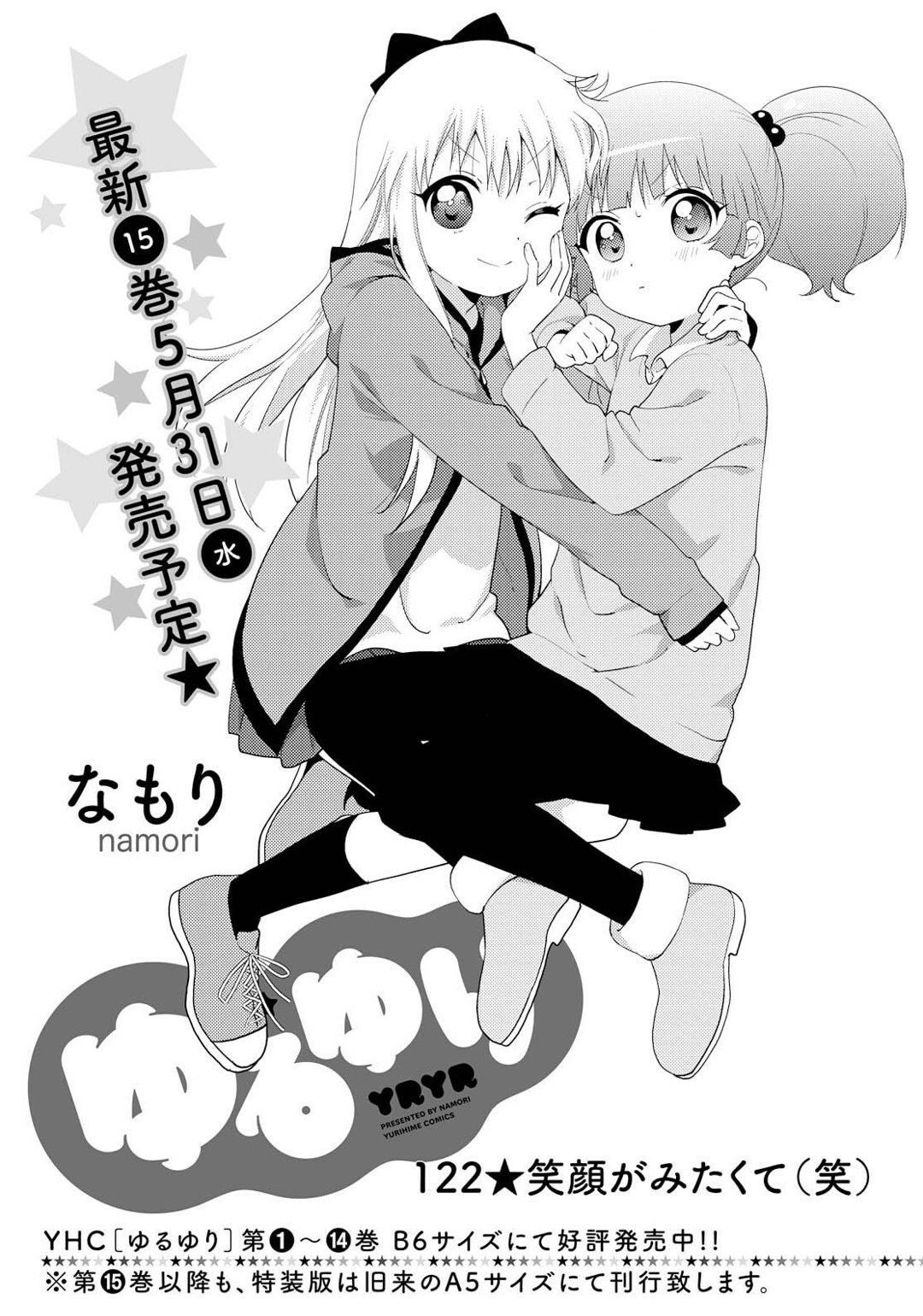 ゆるゆり@原作コミック公式 on X: 