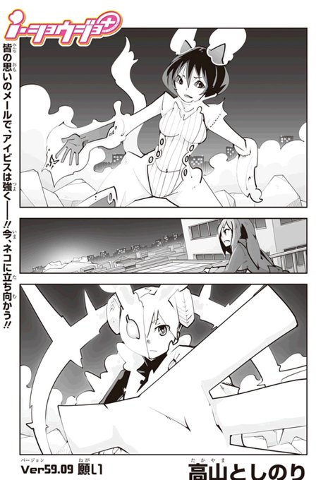 今日は、あの娘に変わって…あの娘のアカウントで、私・エレノラが更新のお知らせをするわ。
ver59、最終話。アイビスとネコの最後の戦い。
その結末、絶対読んで確かめてね。
あの娘の為にも…。 