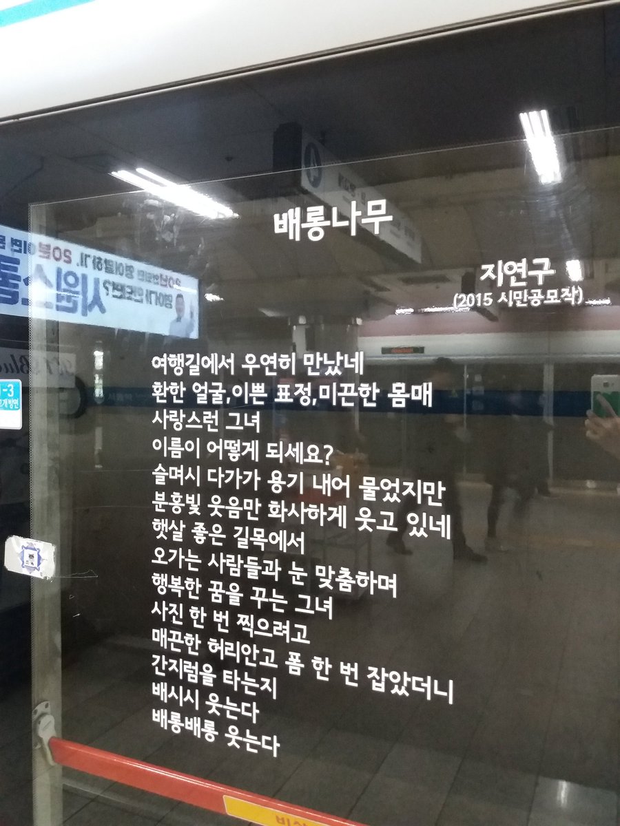 뭐야 존나 불쾌해. 4호선 회현역 당고개 방향 1-3. 이 성추행&amp;성희롱 스토리를 무슨 생각으로 이래놨지요?? <a href="/seoul_metro/">서울교통공사 SeoulMetro</a>