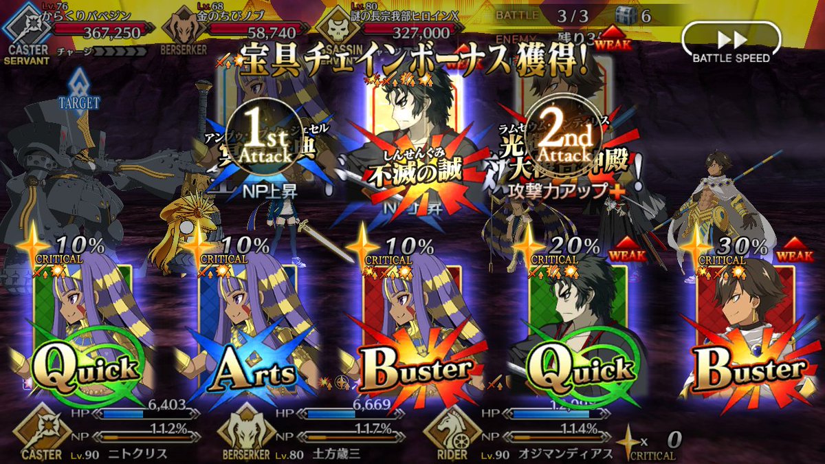 Comanety 単冠湾 Fgo わーいダブルファラオのお陰で土方さん死なずに安定して文明開化級の3wave目が1ターンで終わって 両方のポイントがあっという間に60万 90万になったわー ニトちゃんマジ天使 Fatego Comanety 単冠湾 Fgo わーいダブルファラオのお陰で土方さん死なずに安定して文明開化級の3wave目が1ターンで終わって 両方のポイントがあっという間に60万 90万になったわー ニトちゃんマジ天使 Fatego