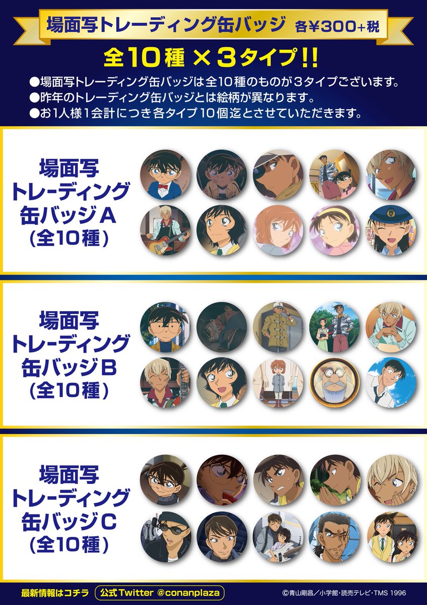 コナンプラザ　場面写缶バッジ　高明① コナンプラザ 場面写缶バッジ 高明① コナンプラザ 場面写