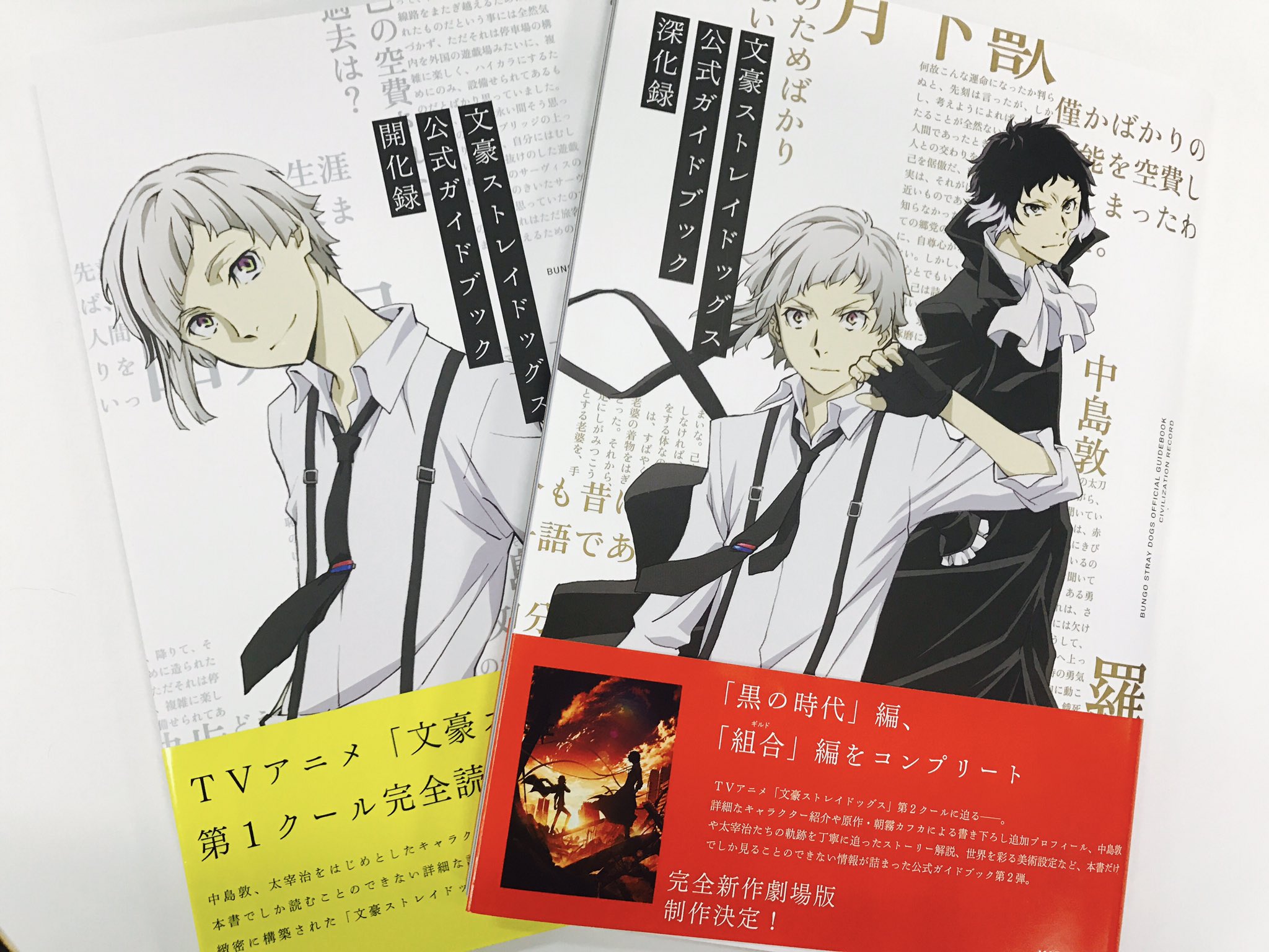 アニメ「文豪ストレイドッグス」公式 on X: 