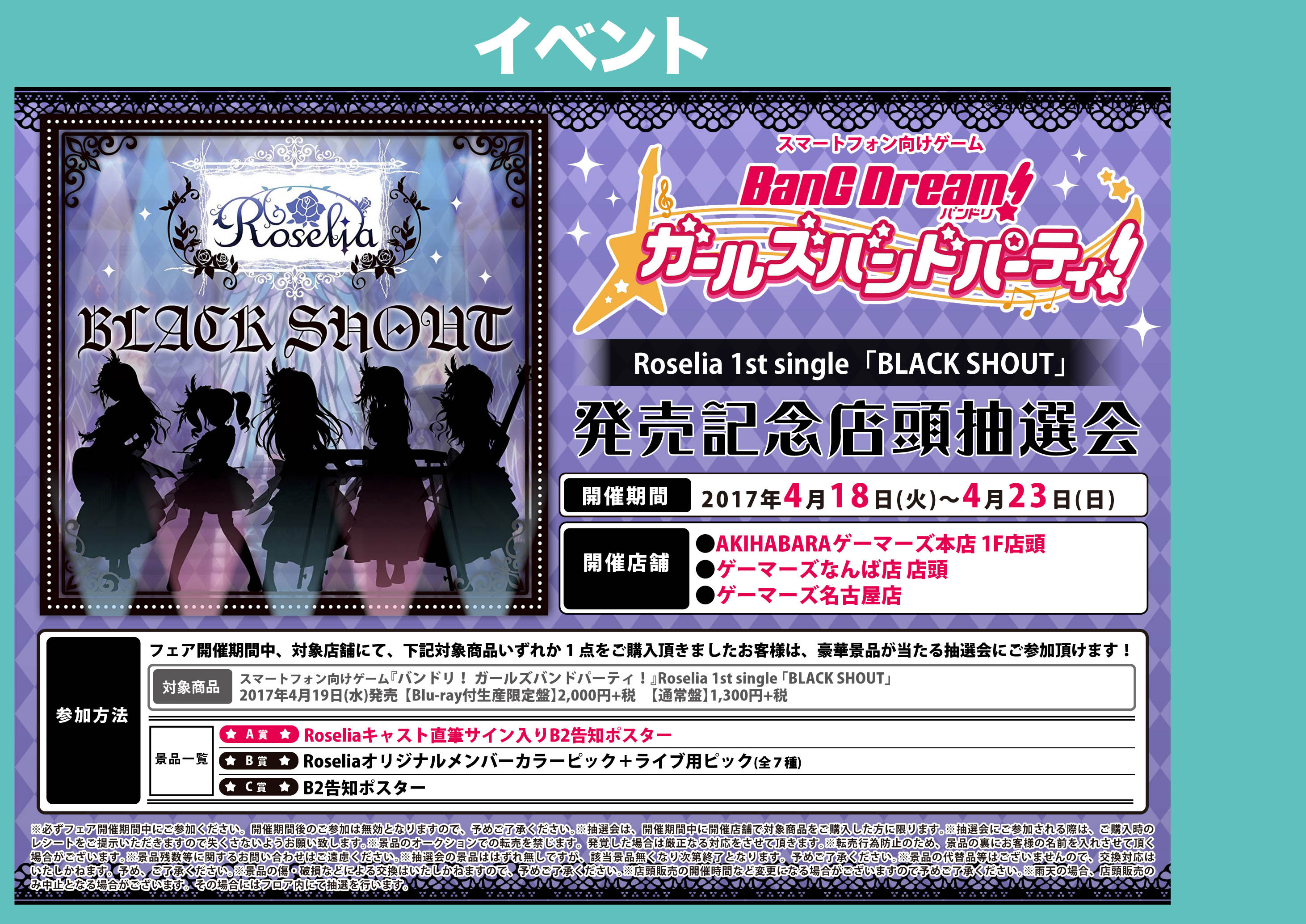 バンドリ！直筆サイン入りRoselia BLACKSHOUT B2ポスター