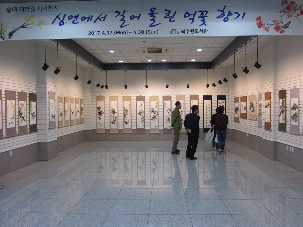 [북수원도서관]
솔대 최한결 시서화전 '심연에서 끌어올린 먹꽃 향기'
갤러리에 전시되고 있습니다. 많은 관람 바랍니다.