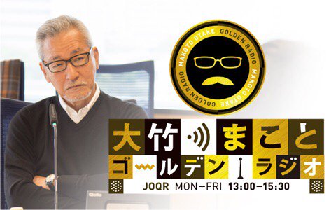 連日ひふみんがラジオで聴けて嬉しいな原稿時期でほんとよかった。笑ってしまって作業進まん
#joqr https://t.co/8up5A7FNEg 