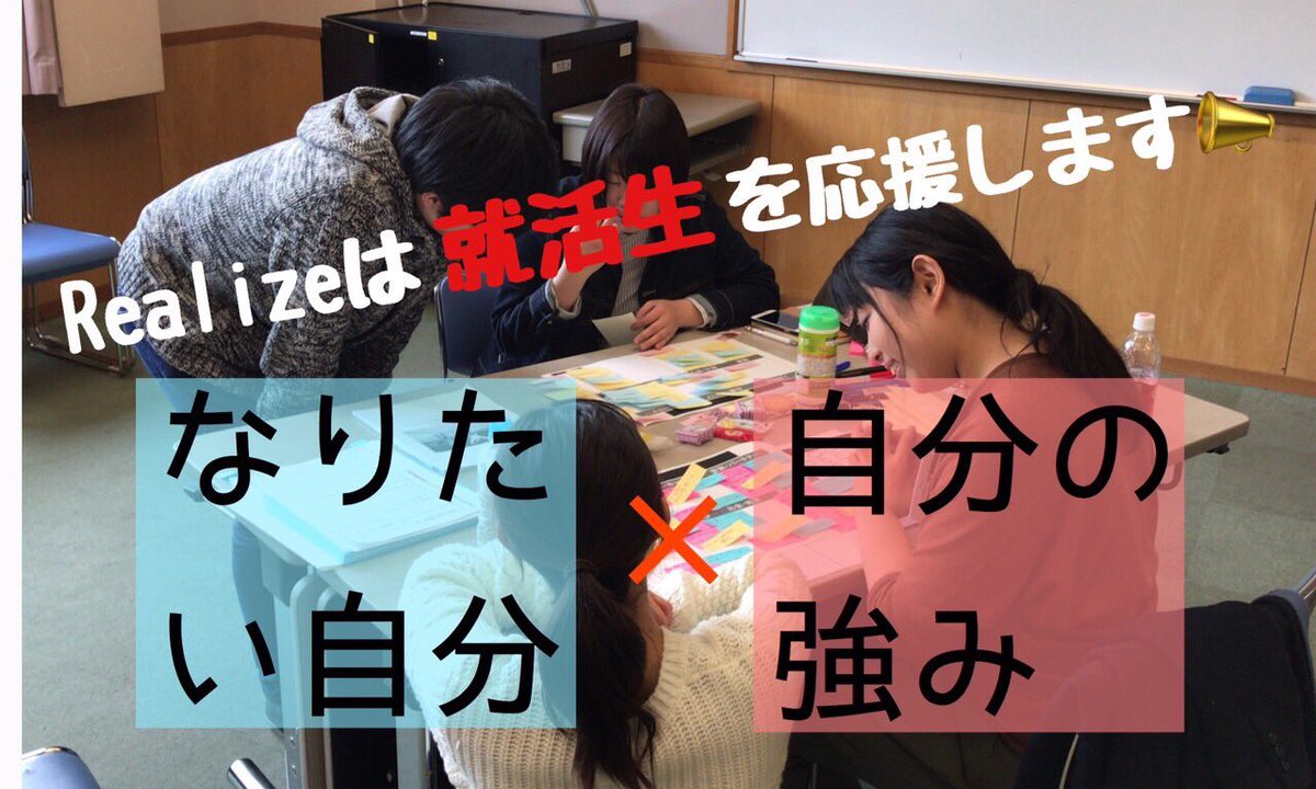 Realize2014's tweet photo. 【開催報告】
４月１６日

 Realizeは就活生を応援します 『なりたい自分×自分の強み』

学生フリースペース賢者屋にて開催されました

参加してくれた皆様
本当にありがとうございました^ ^ https://t.co/gZ1mbgZqbG