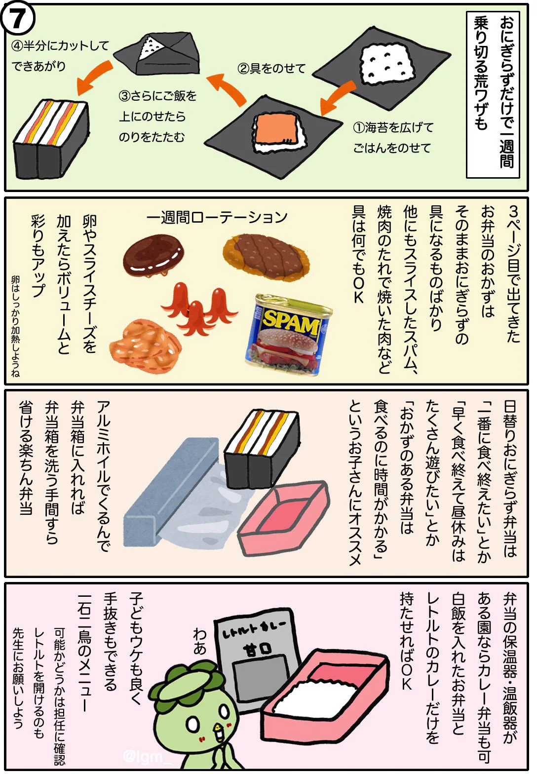 これは助かる！お弁当作りに悶絶しているお母さん、必見です！！５～８