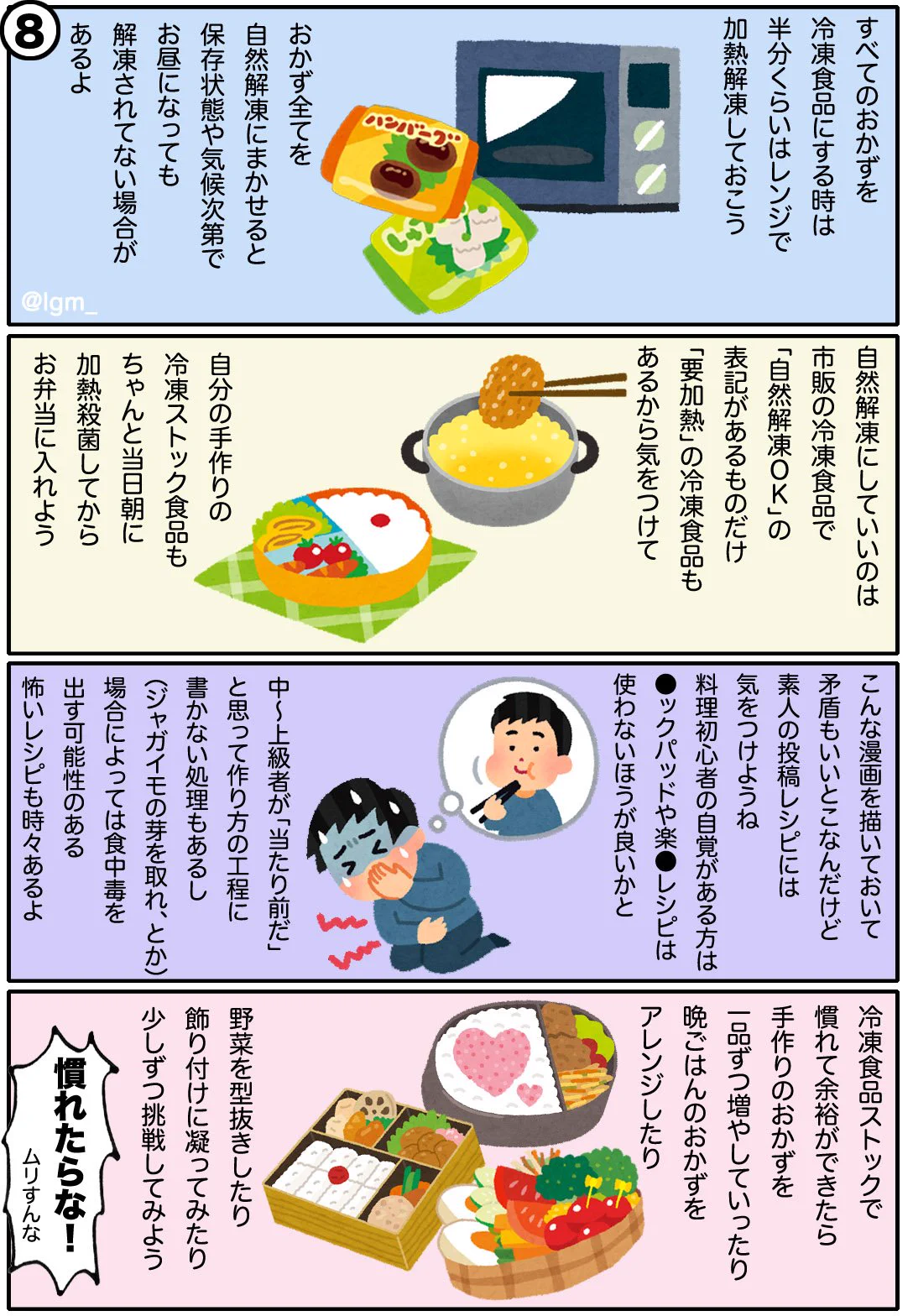 これは助かる！お弁当作りに悶絶しているお母さん、必見です！！５～８