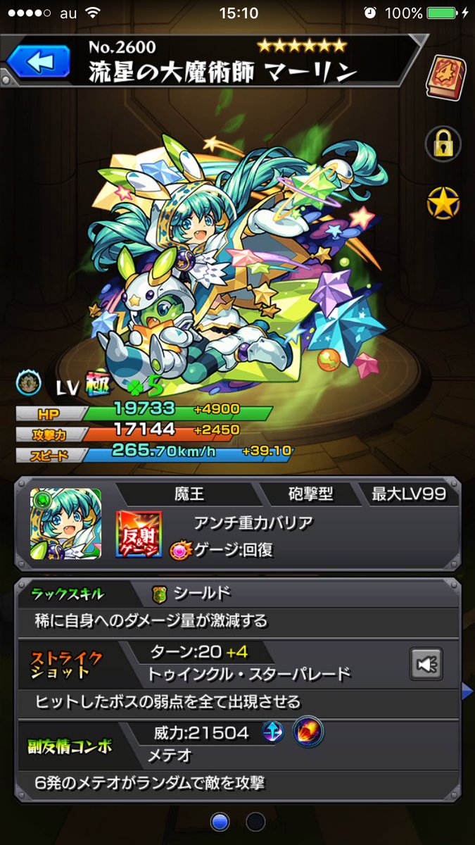 モンスト 38階に超適正 マーリン獣神化報告まとめ モンニュース モンスト 38階に超適正 マーリン獣神化報告まとめ モンニュース