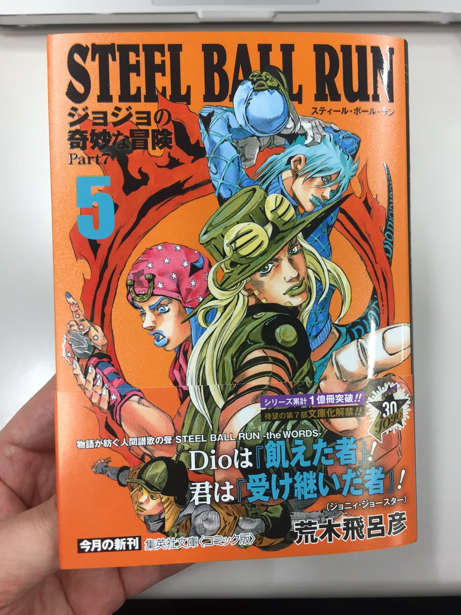 集英社コミック文庫 V Tvittere コミック文庫 Sbr 5 6巻本日発売 発売日になりました 今月の新刊はフェルディナンド博士 リンゴォ ロードアゲインとのバトルを収録 リンゴォ戦は Sbr 史上に残る名勝負なのでぜひお手元に Jojo ジョジョ Sbr