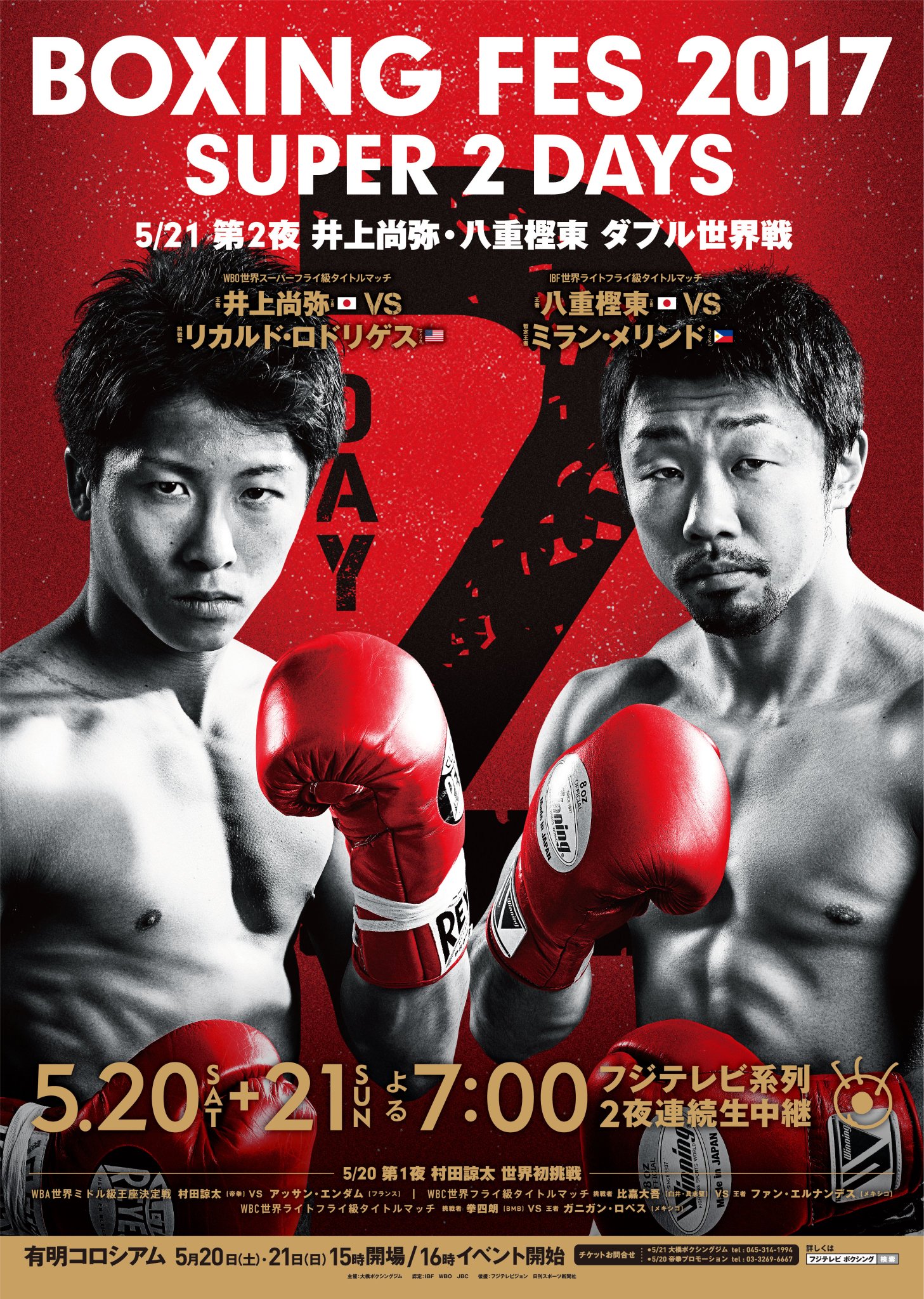 Fuji Boxing フジボクシング Tren Twitter ボクシングフェス2017 Super 2 Days のポスターが出来上がりました フジテレビでは2夜連続生中継 お楽しみに 5月20日 土 21日日 よる7時 Fuji Boxing フジボクシング Tren Twitter ボクシングフェス2017 Super 2 Days のポスターが出来上がりました フジテレビでは2夜連続生中継 お楽しみに 5月20日 土 21日日 よる7時