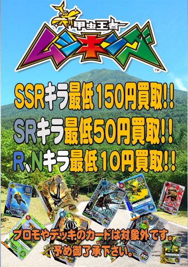 新甲虫王者 ムシキング】 買取強化中！！特に激闘編前のカード強く