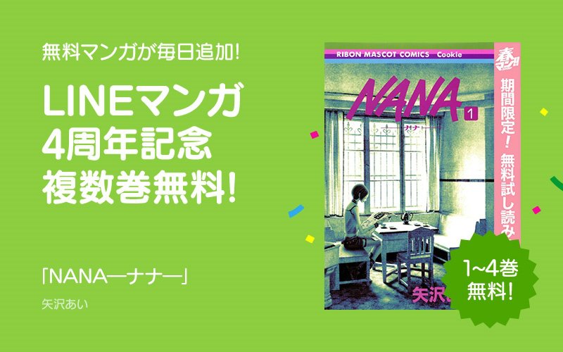 Lineマンガ En Twitter Lineマンガ4周年 記念キャンペーン 本日はアニメ化 実写映画化もされた人気作など 2タイトルが追加されています 最大4巻 まで無料試し読み お見逃しなく Nana ナナ 魔法少女 オブ ジ エンド T Co X9xkrbnajm Lineマンガ En Twitter Lineマンガ4周年 記念キャンペーン 本日はアニメ化 実写映画化もされた人気作など 2タイトルが追加されています 最大4巻 まで無料試し読み お見逃しなく Nana ナナ 魔法少女 オブ ジ エンド T Co X9xkrbnajm