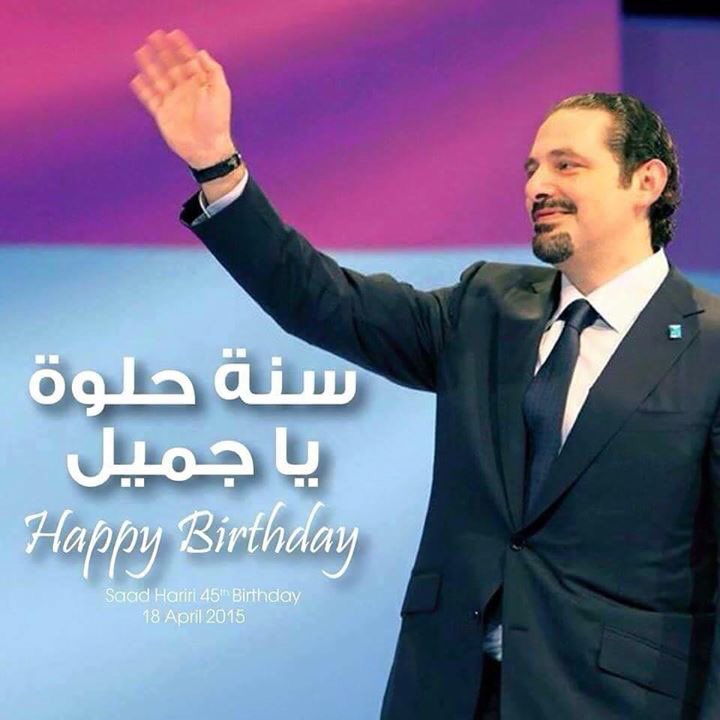 Sab7 nour Shiekh saad hariri Happy birthday                  