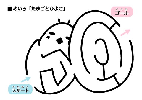 ちびむすドリル A Twitter 作成 追加しました 迷路 すごく簡単