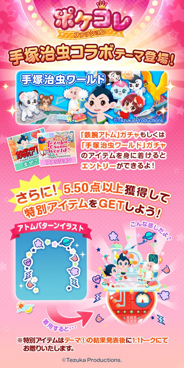 ポケコロカワイイ部 今年で10周年 ポケコレ テーマ はコラボテーマだよ 漫画に出てくるキャラクターになり切ってエントリーしよう 5 5点以上獲得で特別アイテム アトムパターンイラスト がもらえちゃうよ ポケコロ ポケコレ ポケコロカワイイ部 今年で10周年 ポケコレ テーマ はコラボテーマだよ 漫画に出てくるキャラクターになり切ってエントリーしよう 5 5点以上獲得で特別アイテム アトムパターンイラスト がもらえちゃうよ ポケコロ ポケコレ