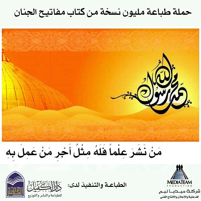 مفتايح الجنان tweet media