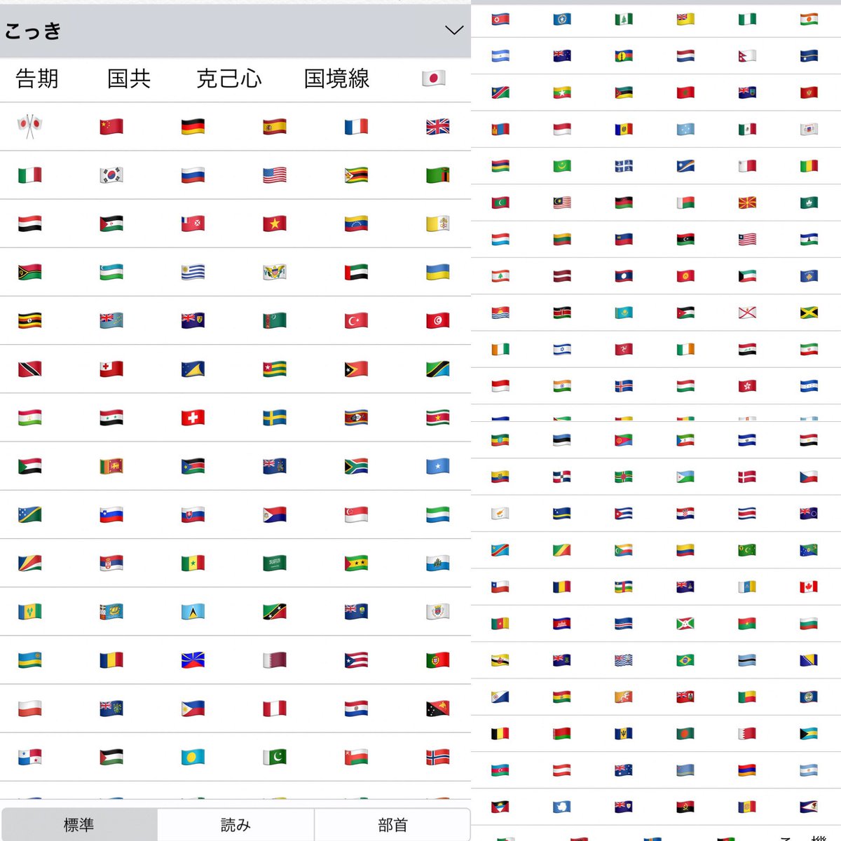 台湾人 Ios を更新するたびに思うのは 台湾人の使うキーボードでは 台湾 と入力すると台湾国旗 が表示されるのに 日本語キーボードでは 台湾 はおろか 国旗 と入力しても意地で台湾国旗を表示させない不具合が残っているなぁ ということ 笑