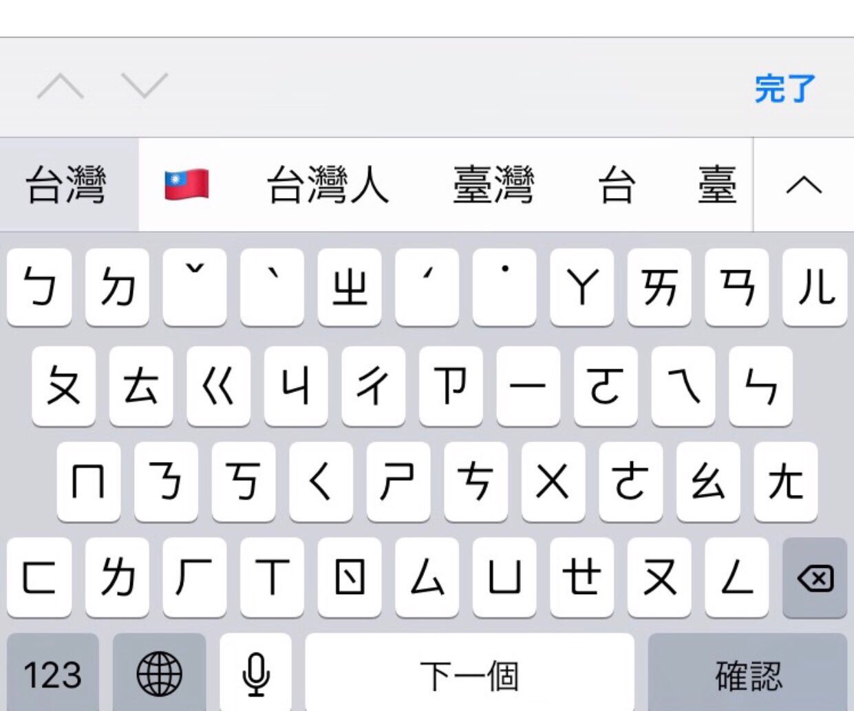 台湾人 Ios を更新するたびに思うのは 台湾人の使うキーボードでは 台湾 と入力すると台湾国旗 が表示されるのに 日本語キーボードでは 台湾 はおろか 国旗 と入力しても意地で台湾国旗を表示させない不具合が残っているなぁ ということ 笑 台湾人 Ios を更新するたびに思うのは 台湾人の使うキーボードでは 台湾 と入力すると台湾国旗 が表示されるのに 日本語キーボードでは 台湾 はおろか 国旗 と入力しても意地で台湾国旗を表示させない不具合が残っているなぁ ということ 笑