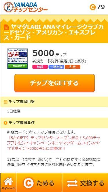 ヤマダlabianaマイレージクラブカード セゾン アメリカン