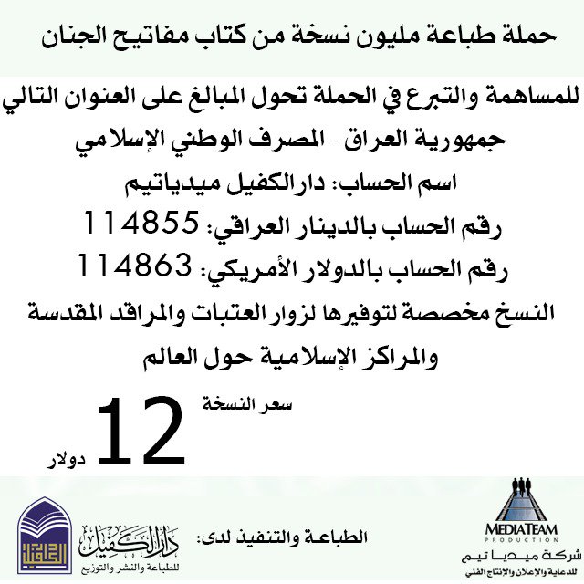 مفتايح الجنان tweet media