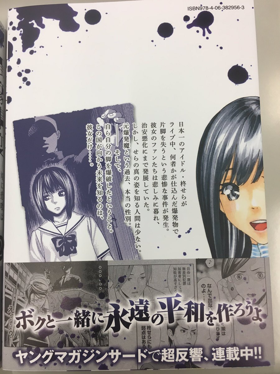 ヤングマガジンのスズキ 偶像事変 鳩に悲鳴は聞こえない 第２巻 4月日 木 発売です みんな大好きサスペンスだよ せらの裸体が目印です ロゴで隠れた部分に1巻で明らかになった衝撃の秘密があります ちくびではない 第1話試し読みはこちら