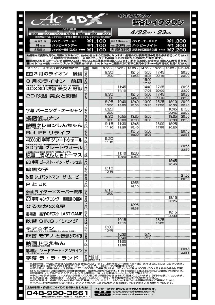 イオンシネマ越谷レイクタウン 座席1席空けて営業中 Twitterissa 上映時間のお知らせ 4 22 土 4 27 木 の上映時間です 越谷レイクタウン 美女と野獣 バーニング オーシャン 3月のライオン後編 コナン クレヨンしんちゃん