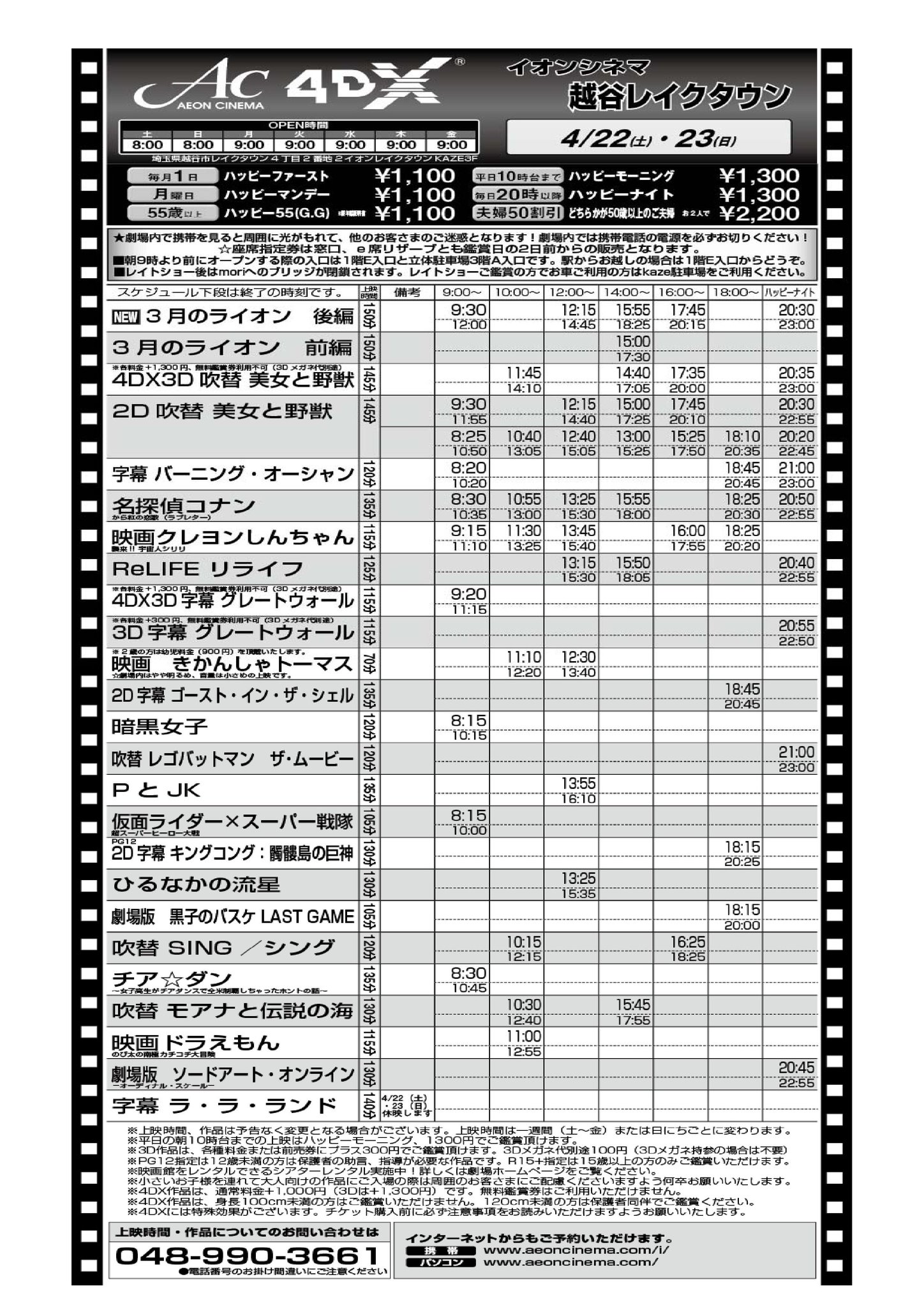 イオンシネマ越谷レイクタウン 座席1席空けて営業中 Twitterissa 上映時間のお知らせ 4 22 土 4 27 木 の上映時間です 越谷レイクタウン 美女と野獣 バーニング オーシャン 3月のライオン後編 コナン クレヨンしんちゃん イオンシネマ越谷レイクタウン 座席1席空けて営業中 Twitterissa 上映時間のお知らせ 4 22 土 4 27 木 の上映時間です 越谷レイクタウン 美女と野獣 バーニング オーシャン 3月のライオン後編 コナン クレヨンしんちゃん