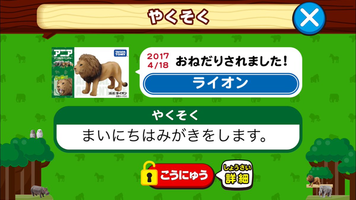 幼児向けスマホアプリの課金システムに賛否両論 ある意味健全 えげつない などの声 Togetter