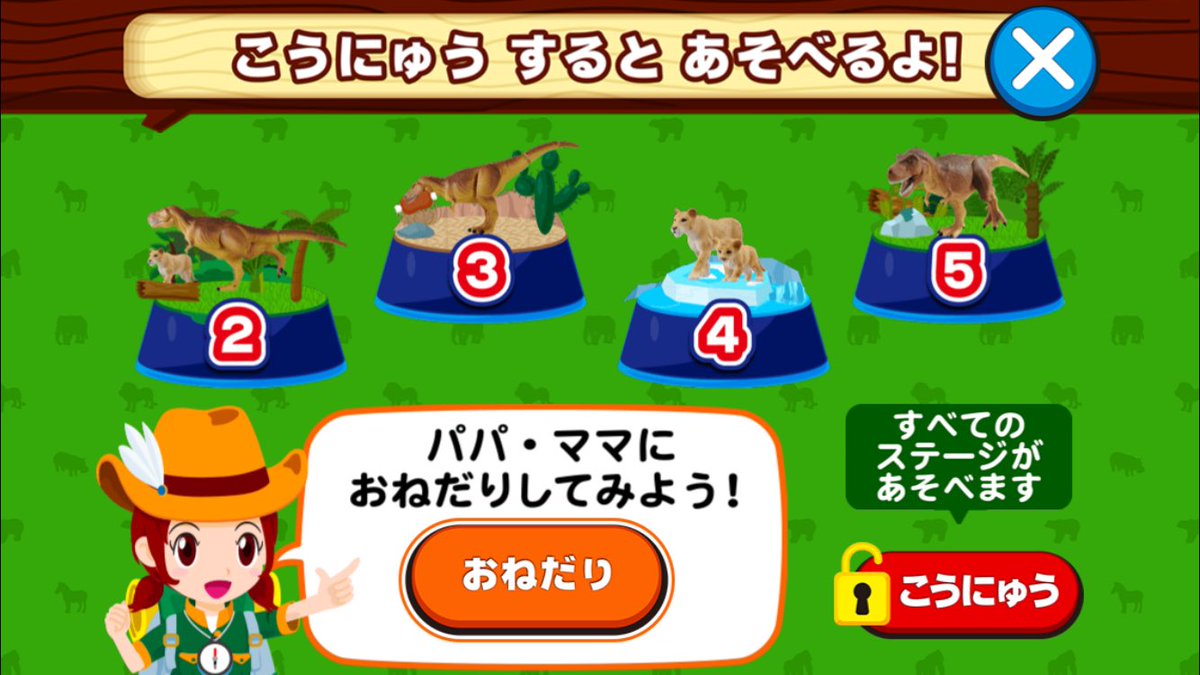 幼児向けスマホアプリの課金システムに賛否両論 ある意味健全 えげつない などの声 Togetter