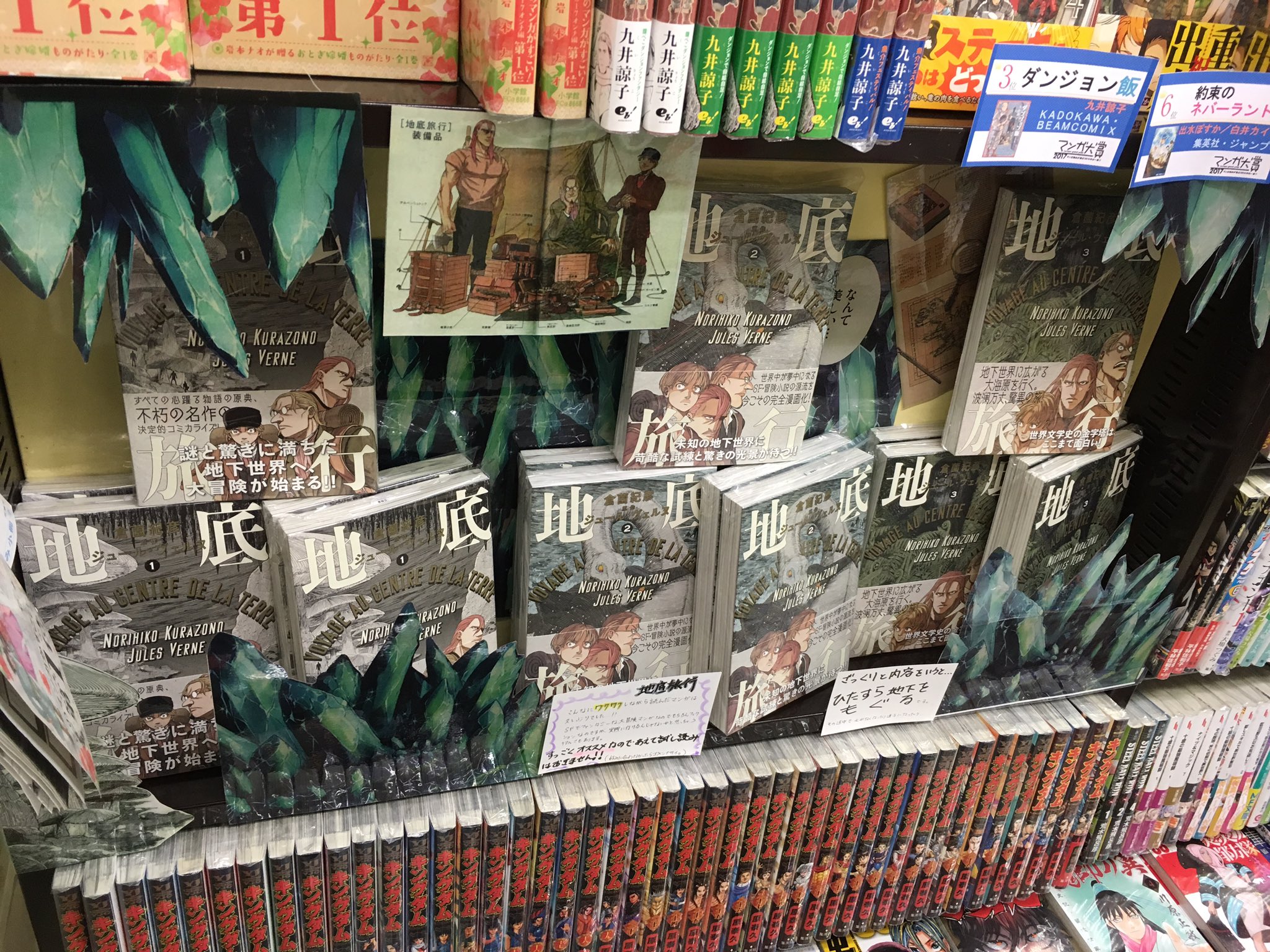 くまざわ書店大手町店 Sur Twitter コミック担当 仮 より オススメコミックスご紹介 地底旅行 ジュール ヴェルヌ 作 倉薗紀彦 画 Kadokawa 最近読んでドはまりしました 超ざっくり内容を言うと ある場所を目指してひたすら地下にもぐります 波乱