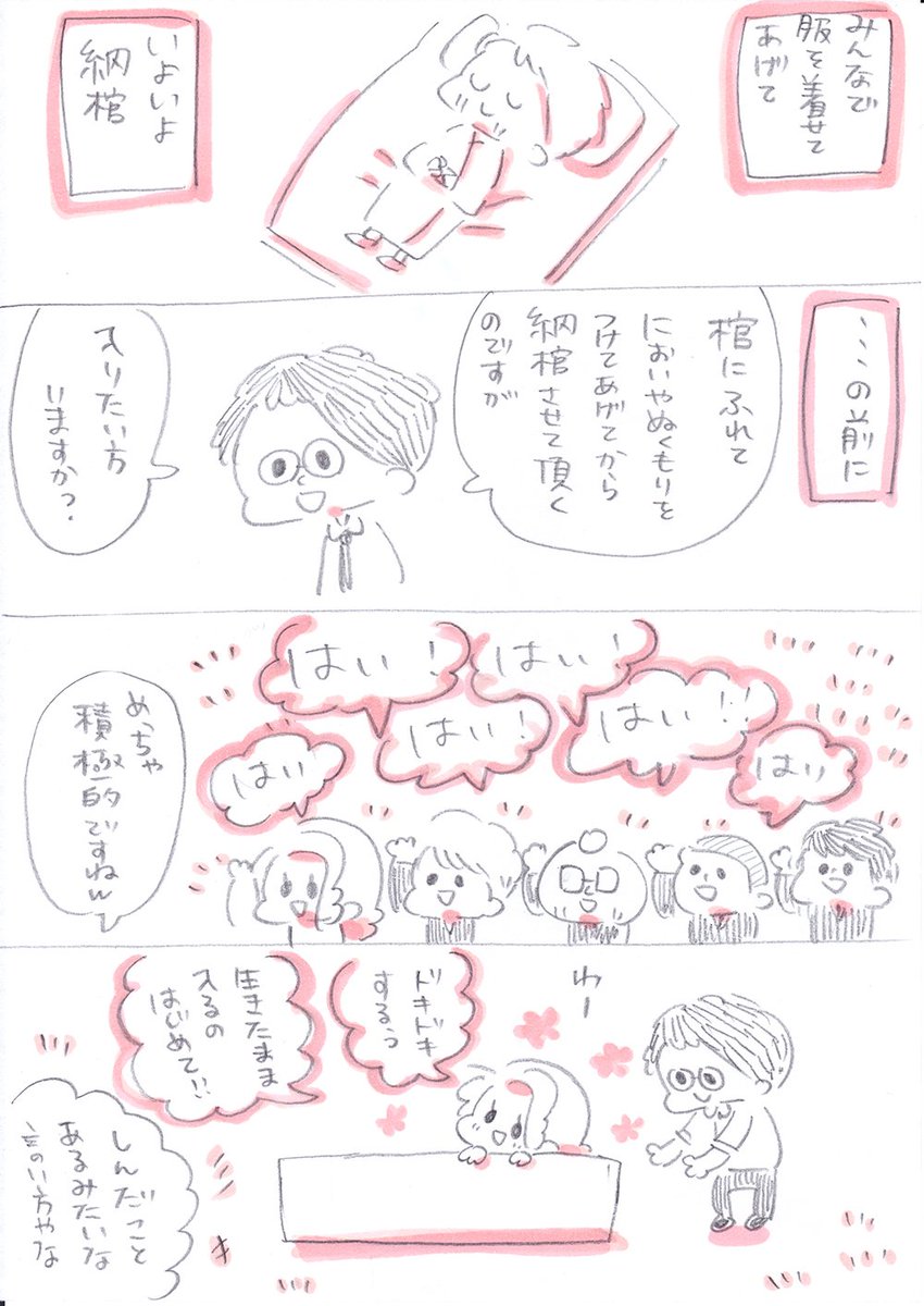 『おばあちゃんの納棺式』その2
棺に入らせてもらったり、メッセージ書いたり…いろいろやってくれる葬儀屋さんでした☺️おかげさまでにぎやかに納棺式は終わりました☺️ズンドコズンドコ