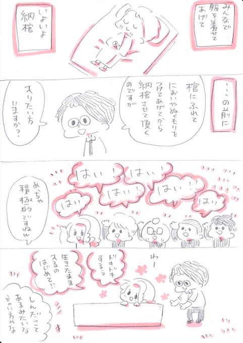 『おばあちゃんの納棺式』その2
棺に入らせてもらったり、メッセージ書いたり…いろいろやってくれる葬儀屋さんでした☺️おかげさまでにぎやかに納棺式は終わりました☺️ズンドコズンドコ 