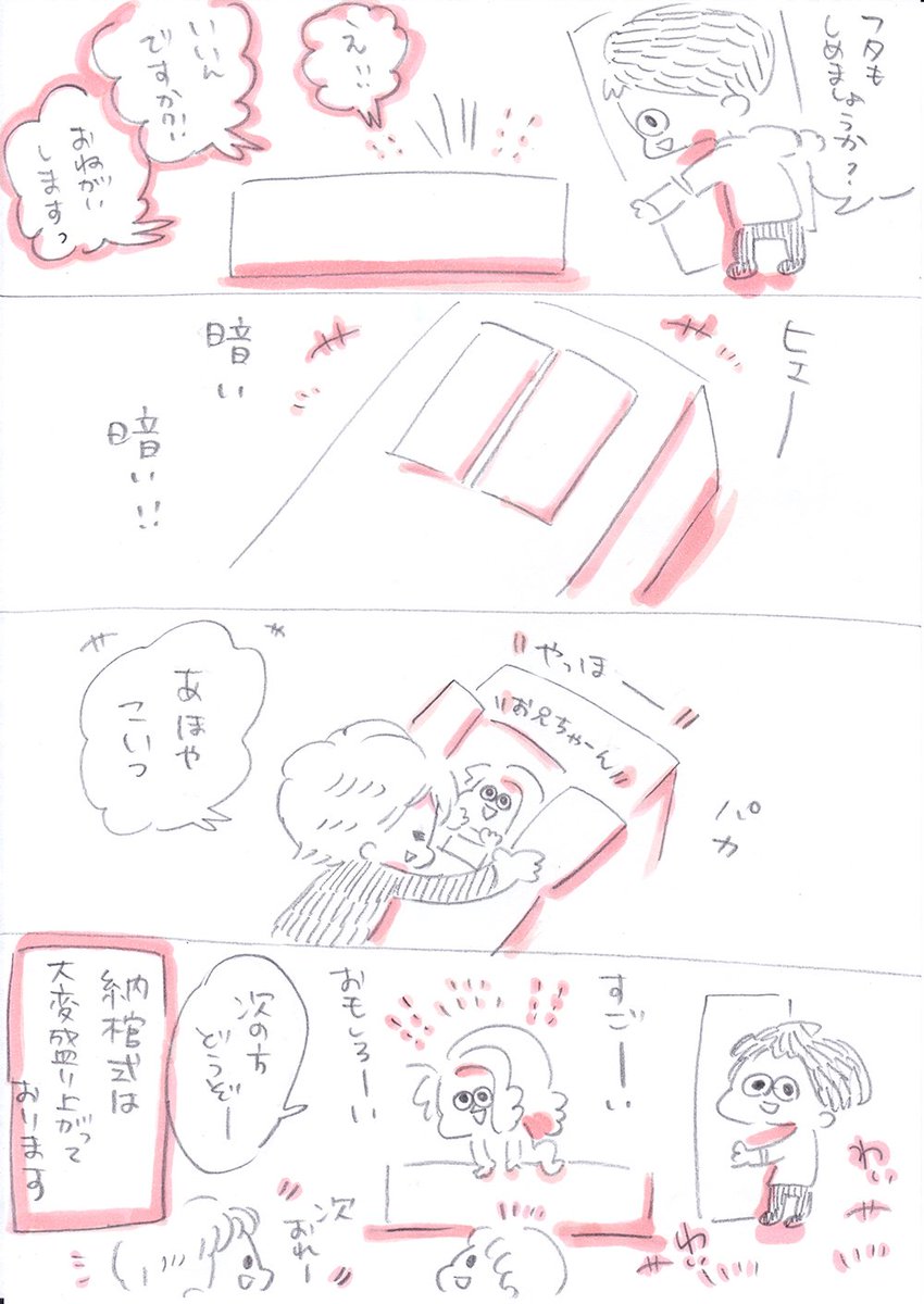 『おばあちゃんの納棺式』その2
棺に入らせてもらったり、メッセージ書いたり…いろいろやってくれる葬儀屋さんでした☺️おかげさまでにぎやかに納棺式は終わりました☺️ズンドコズンドコ
