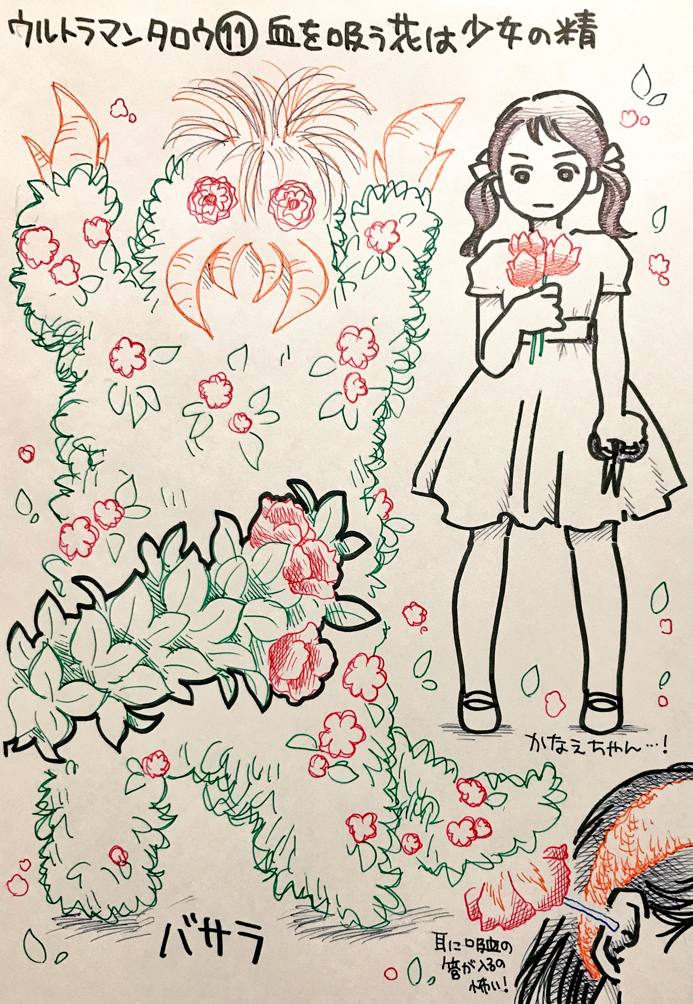 くまみ Na Twitterze ウルトラマンタロウの怪獣をみた順に描きます 血を吸う花は少女の精 バサラ 死亡率も高いし 何て救われない話なんだろう かなえちゃんの持つ鋏の音がとても怖い 光太郎さんが蔦に絡まれて咄嗟にタロウになれず手間取るシーンがありました くまみ Na Twitterze ウルトラマンタロウの怪獣をみた順に描きます 血を吸う花は少女の精 バサラ 死亡率も高いし 何て救われない話なんだろう かなえちゃんの持つ鋏の音がとても怖い 光太郎さんが蔦に絡まれて咄嗟にタロウになれず手間取るシーンがありました
