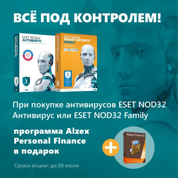 Allsoft's tweet image. В интернет-магазине Allsoft за покупку антивирусов ESET NOD32 программа Alzex Personal Finance в подарок: allsoft.ru/offers/vse-pod…