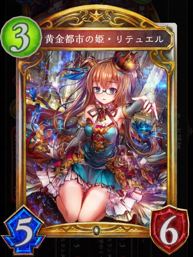 シャドウバースメガネ女子愛好会 Twitter Search