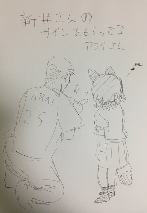 新井さんのサインをもらってるアライさん#けものフレンズ 