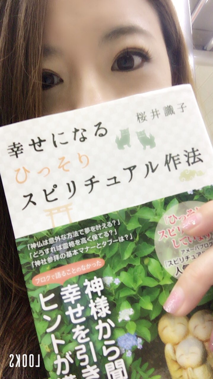 En على تويتر 飛行機の中で読んでたら号泣してしまた 桜井識子 幸せになるひっそりスピリチュアル作法 神社 守護霊 絶対神 En على تويتر 飛行機の中で読んでたら号泣してしまた 桜井識子 幸せになるひっそりスピリチュアル作法 神社 守護霊 絶対神