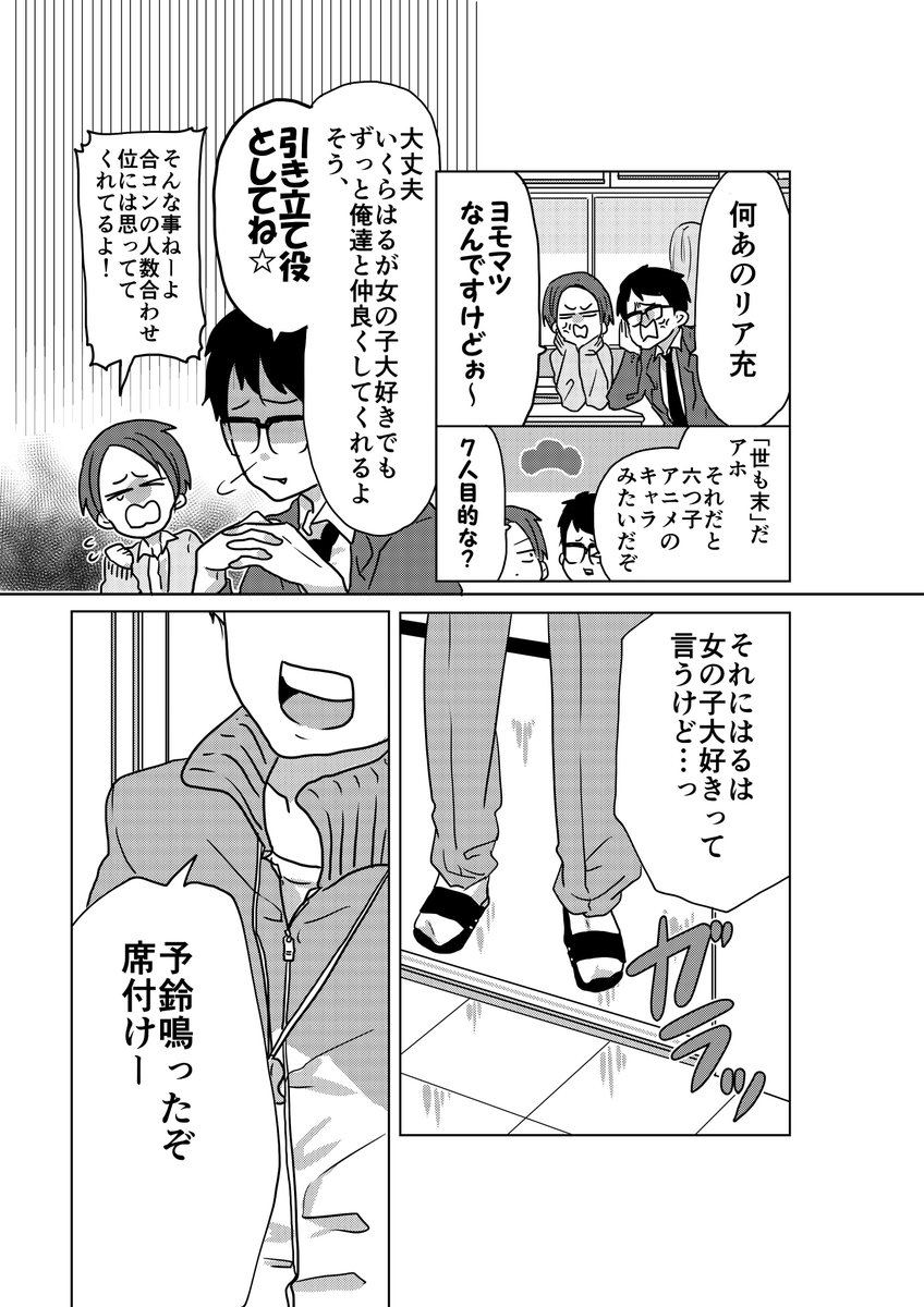 【創作】剛田先生は可愛くない①
新作です。女の子大好きな男の子と、よくいる嫌われる女の先生の恋物語。 