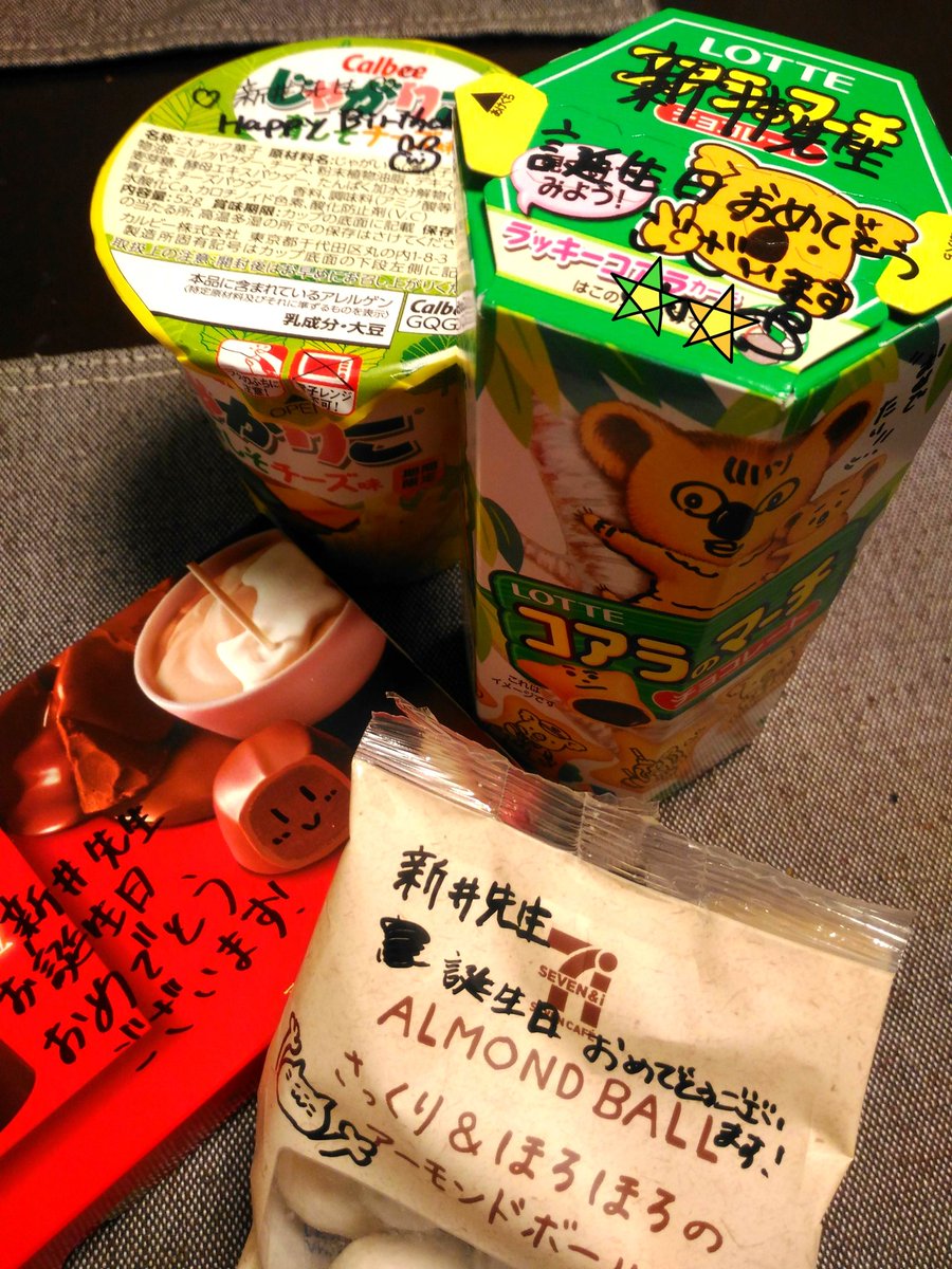 新井祥 中性漫画家 Ar Twitter 生徒たちに誕生日プレゼントのお菓子をもらったよ やったね じゃがりこ 青しそチーズ味なんてのもあるんだなあ 知らなかった 新井祥 中性漫画家 Ar Twitter 生徒たちに誕生日プレゼントのお菓子をもらったよ やったね じゃがりこ 青しそチーズ味なんてのもあるんだなあ 知らなかった