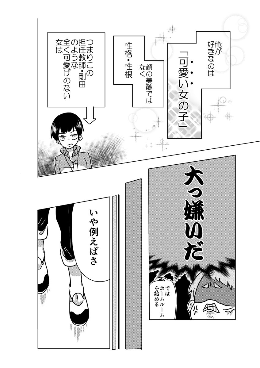 【創作】剛田先生は可愛くない②
「こういう先生いるわ～」って感じの嫌な先生を描いてきたいです。 