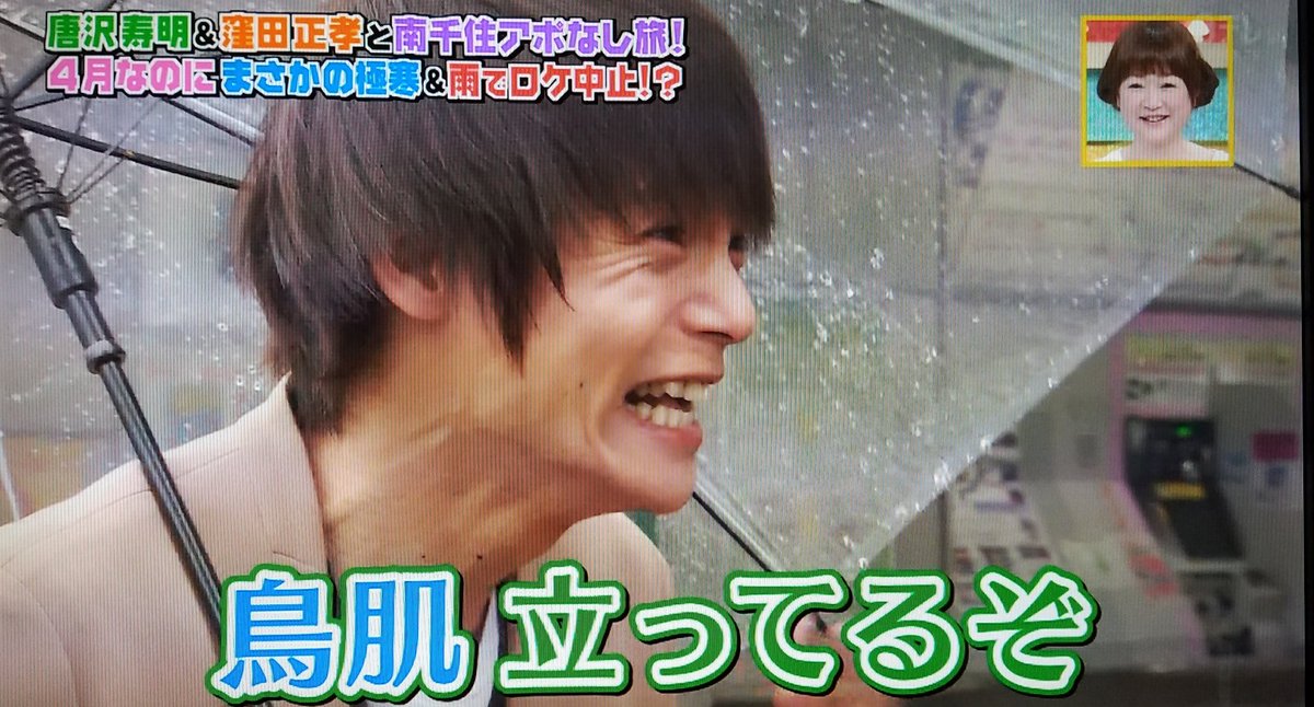 シラトリユリ ウェンツ 大丈夫 くるぶし出してて 窪田 いや気合いはいってるんで 唐沢 鳥肌立ってるぞ 火曜サプライズ 窪田正孝